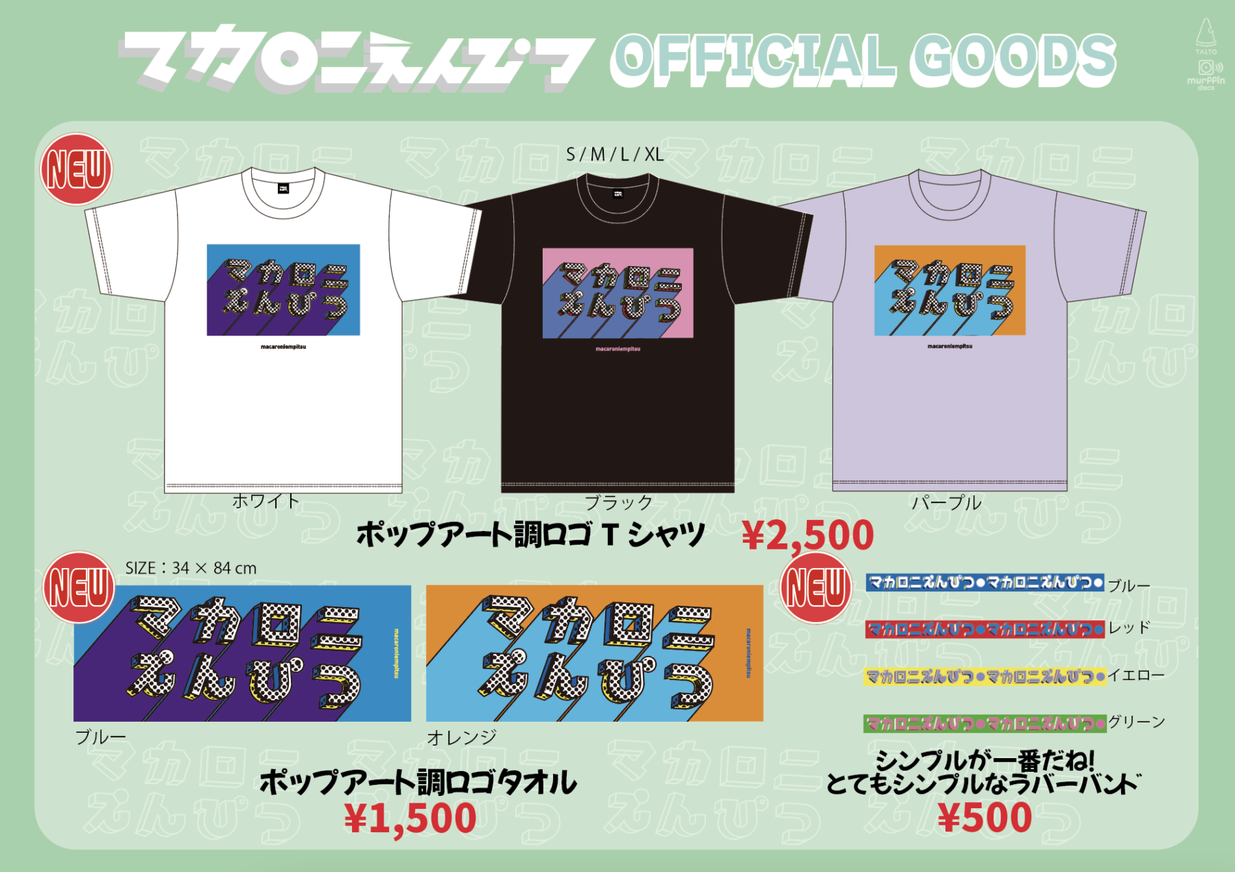 4/30(土)ARABAKI ROCK FEST.22より、春フェスグッズの販売がスタート