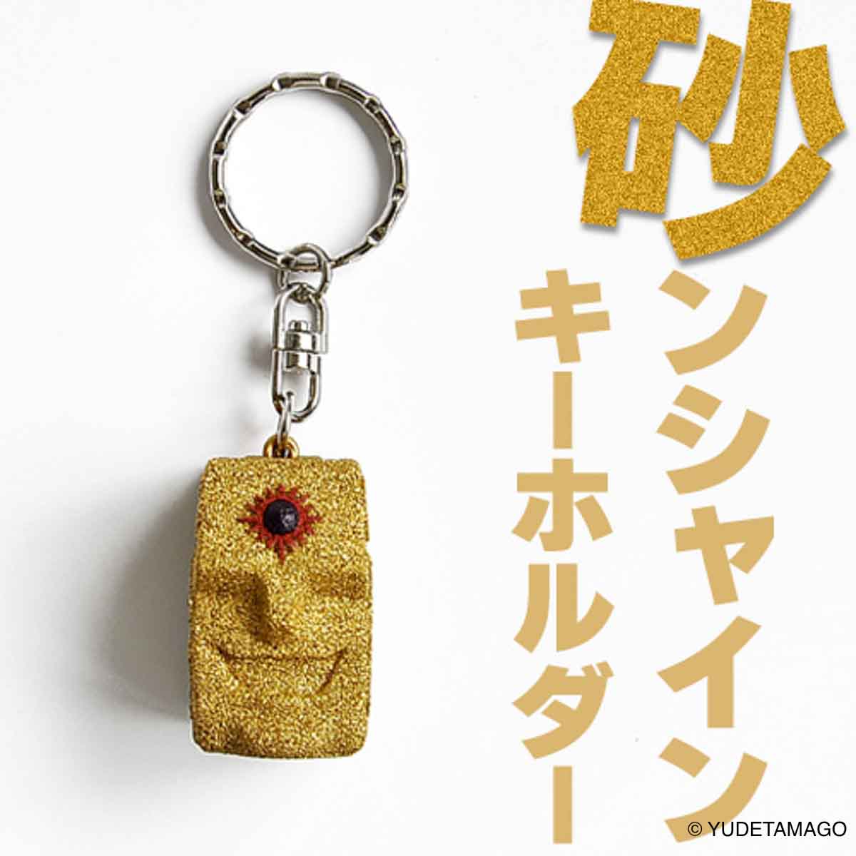 砂ンシャイン キーホルダー – キン肉マン公式オンラインストア KIN29.COM
