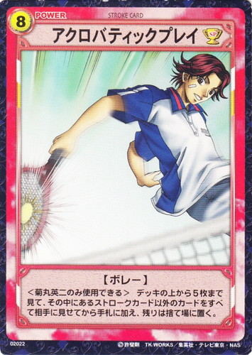 カードセット「第2弾 黒い軍団不動峰」(26 枚)｜テニスの王子様