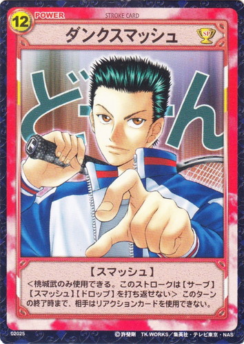 カードセット「第2弾 黒い軍団不動峰」(26 枚)｜テニスの王子様