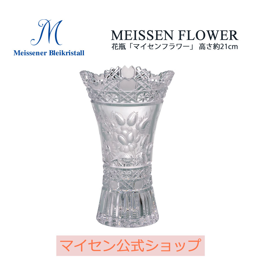 楽天市場】【マイセン公式/日本総代理店】 マイセンクリスタル 花瓶