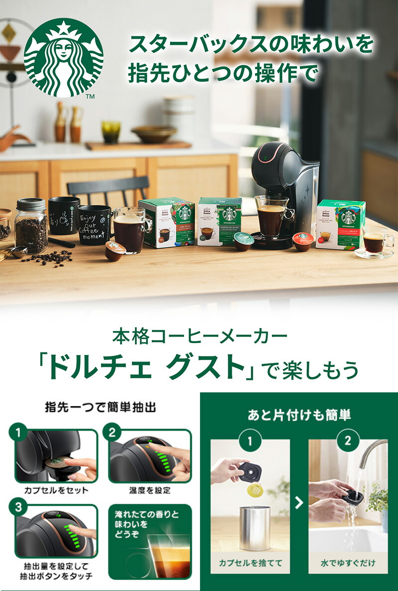 楽天市場】ネスカフェ ドルチェグスト 専用カプセル10種類以上から