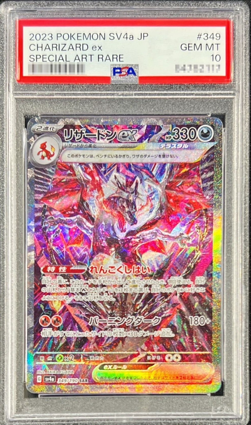 メガリザードンX ex SAR 【ポケモンカード】 PSA10鑑定済〕リザードン