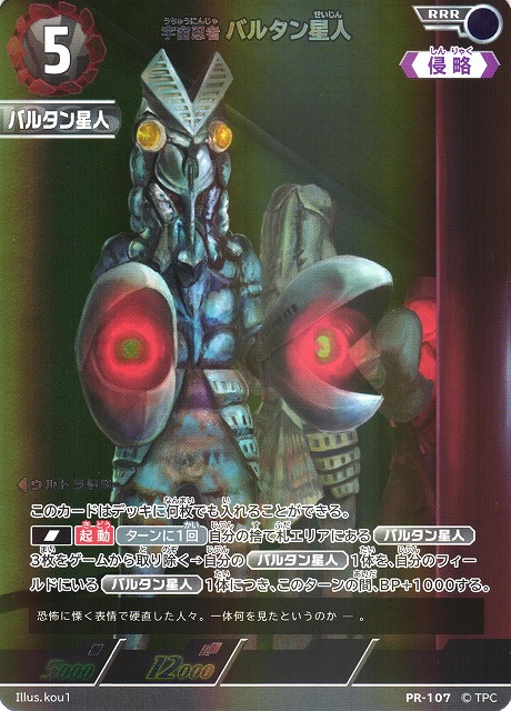 ウルトラマンカードゲーム BP04 バルタン 20枚 ウルトラマンカード