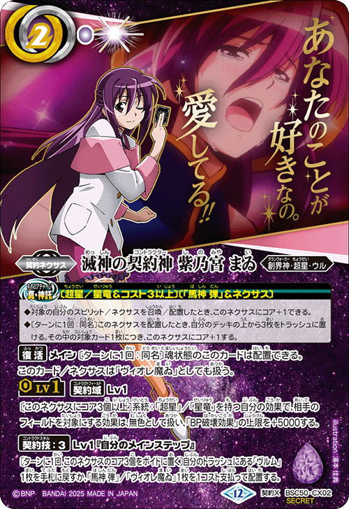 バトスピ 滅神の契約神紫乃宮まゐ シークレット SECRET】【カットイン
