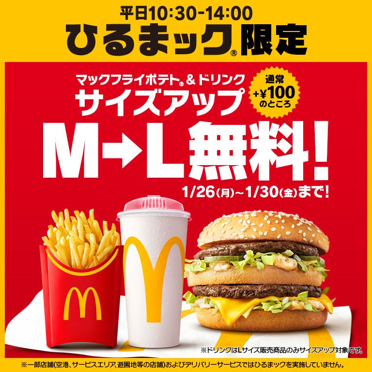 ニュースリリース | マクドナルド公式