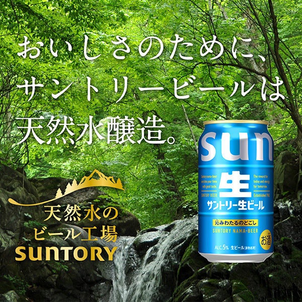 サントリー 生ビール 350ml 24本×2ケースの通信販売