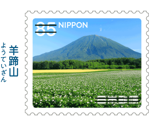 日本の古切手 美しい旅の風景 北海道① 10枚 日本の古切手 美しい旅の