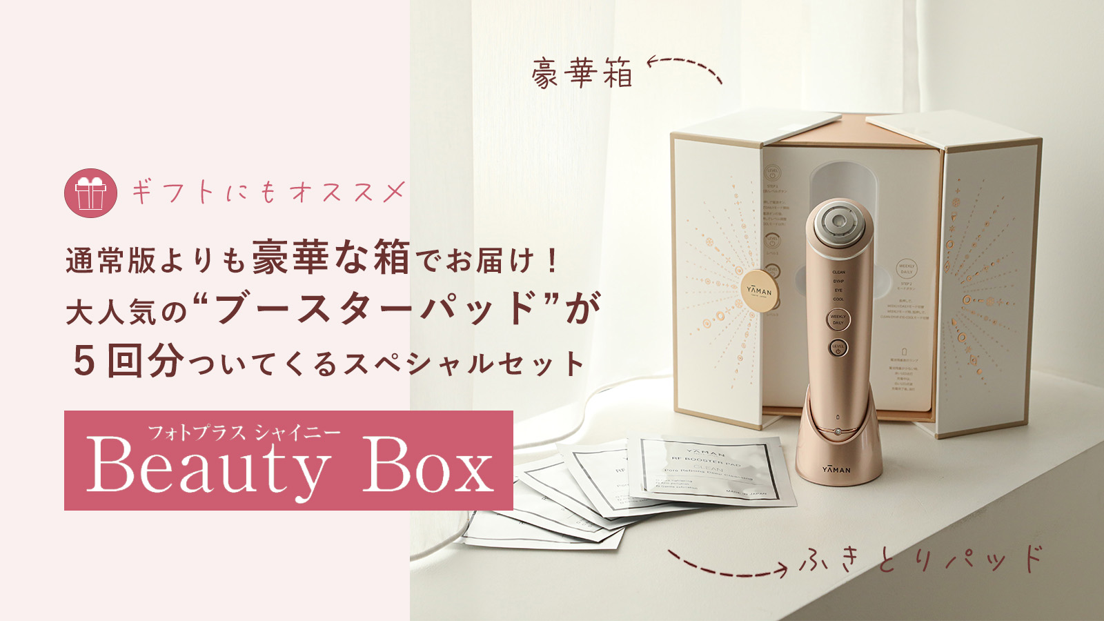 YA-MAN フォトプラスBeauty BOX