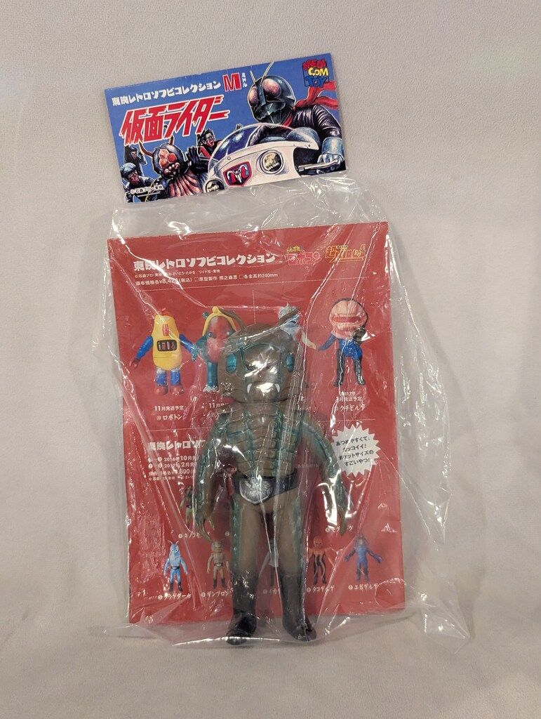 メディコムトイ製 東映レトロソフビコレクション ザンブロンゾ ソフビ