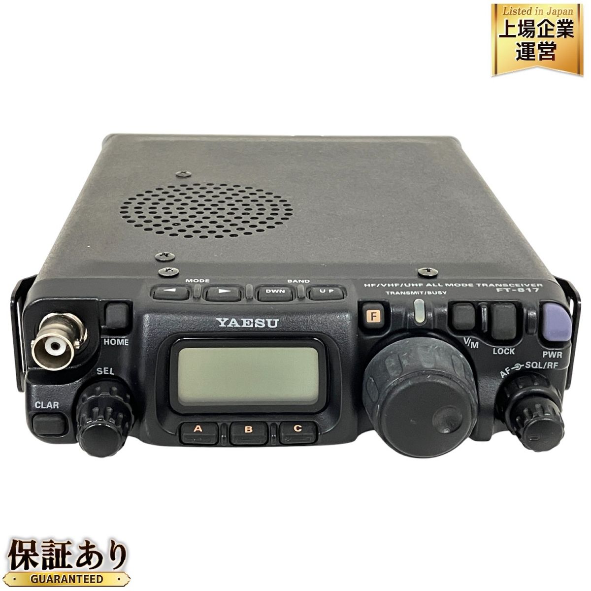 ヤエス FT-8100 V/U 20w アマチュア無線 無線機 モービル 【公式通販】