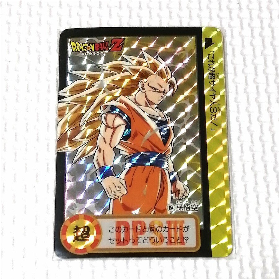 ドラゴンボール カードダス10億枚突破記念‼️ スーパーサイヤ人3孫悟空