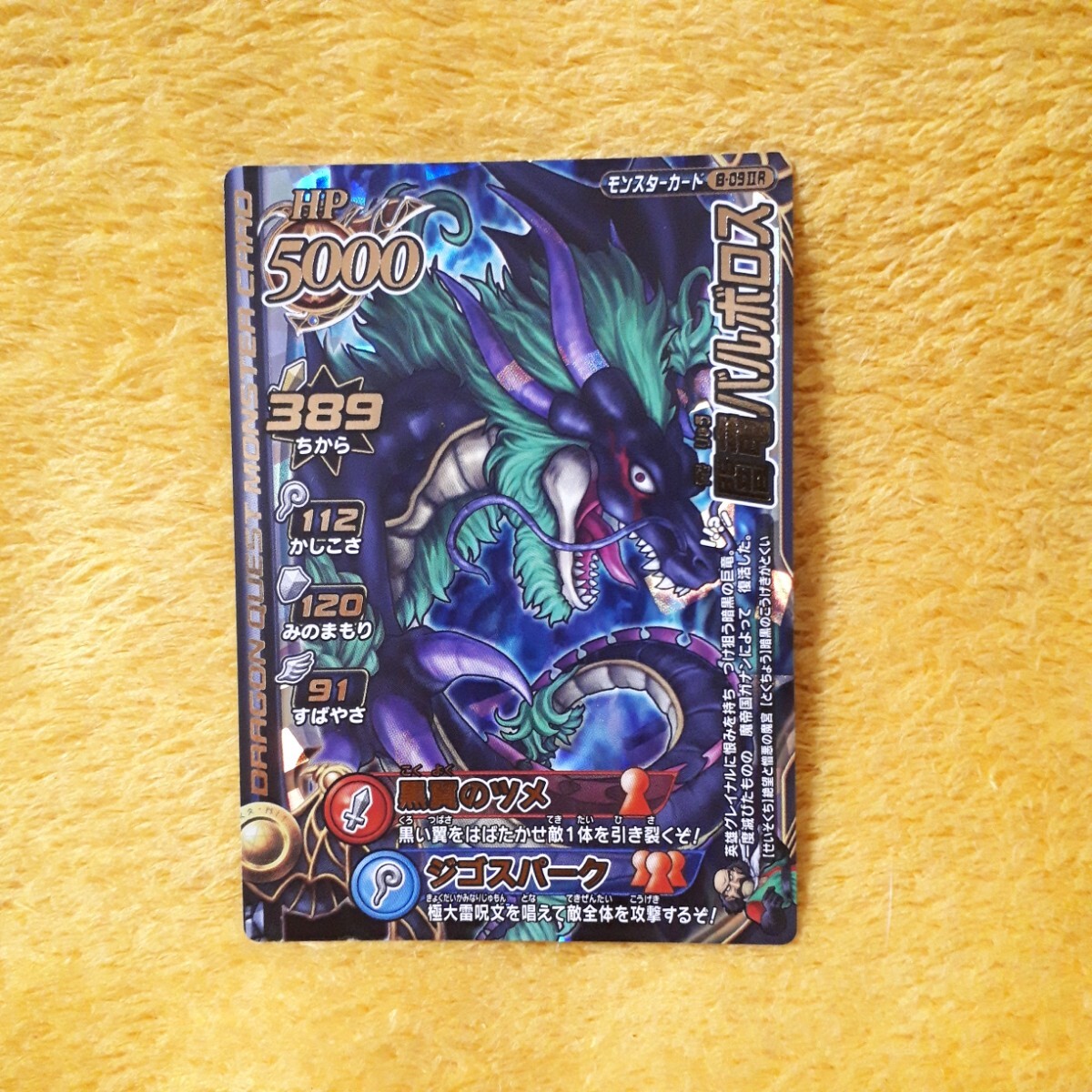 ドラゴンクエスト 魔王カード 6枚セット 希少 美品 コレクション放出