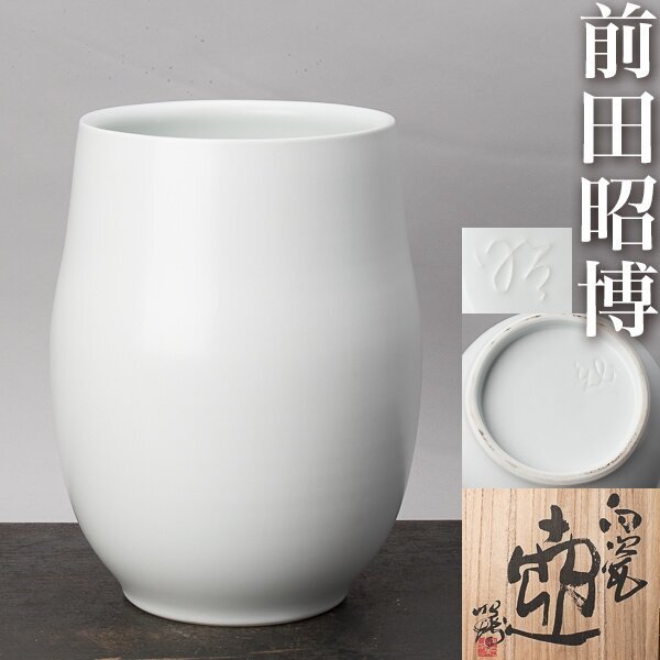 人間国宝前田昭博作】壺 白瓷 白磁 花瓶 花入 陶芸 年代物 共