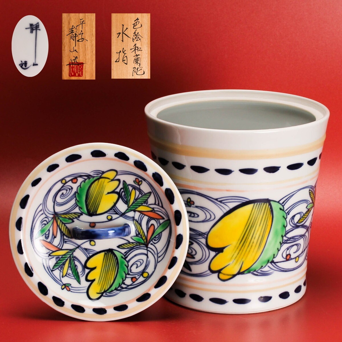 S804 水指 『染付 竹繪 水指』『平安 静山造』 共箱 茶道具 2025年