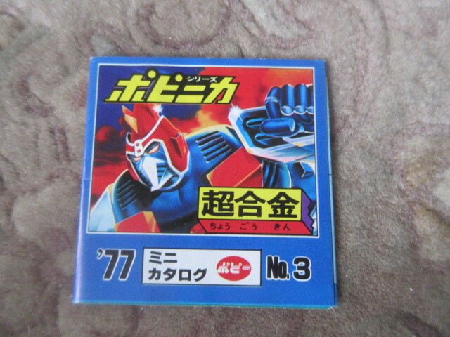 Yahoo!オークション -「ポピー超合金」の落札相場・落札価格