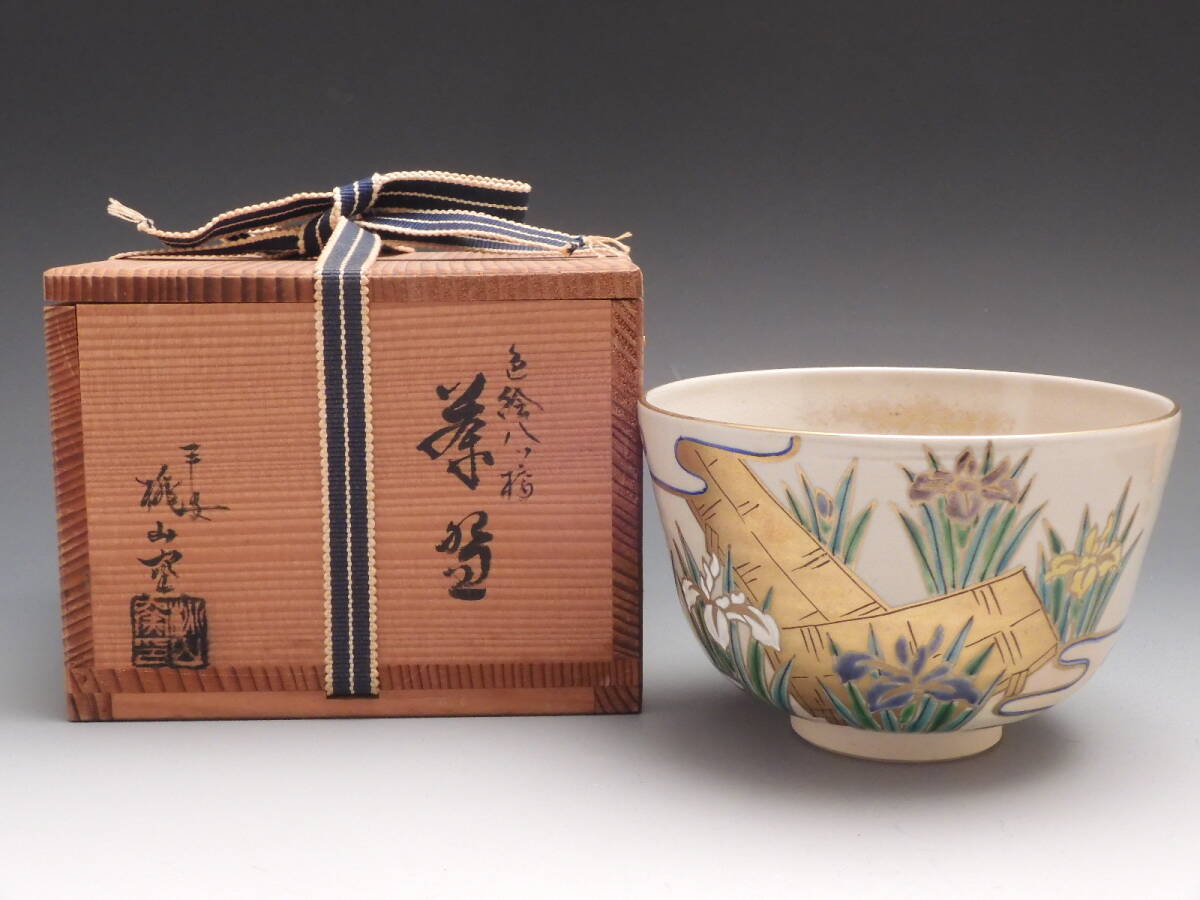 2026年最新】Yahoo!オークション -:平安(茶碗 )の中古品・新品・未使用