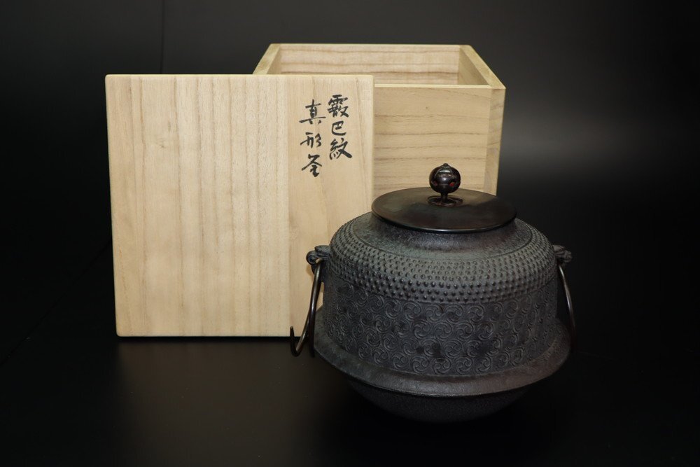 2026年最新】Yahoo!オークション -真形釜の中古品・新品・未使用品一覧