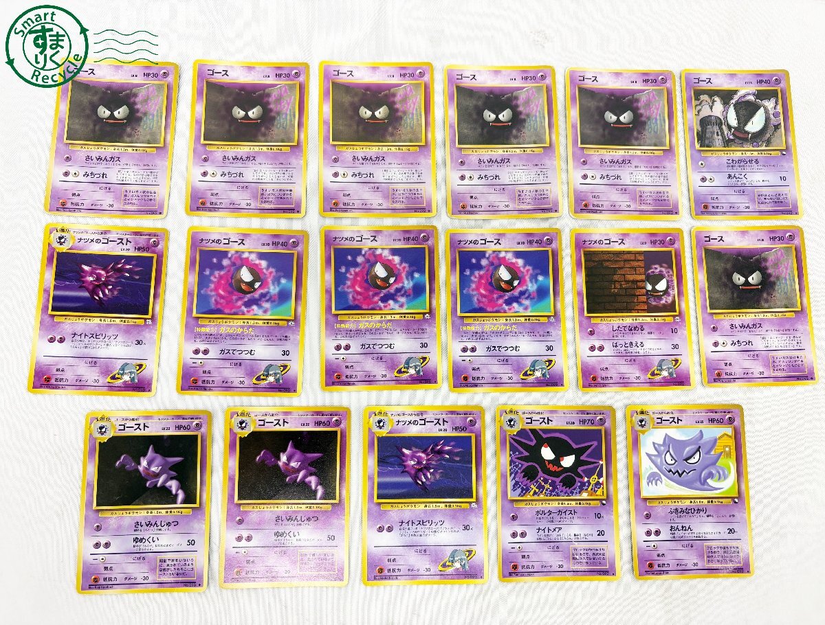 Yahoo!オークション -「ポケモンカード 旧 ゴースト」の落札相場・落札価格