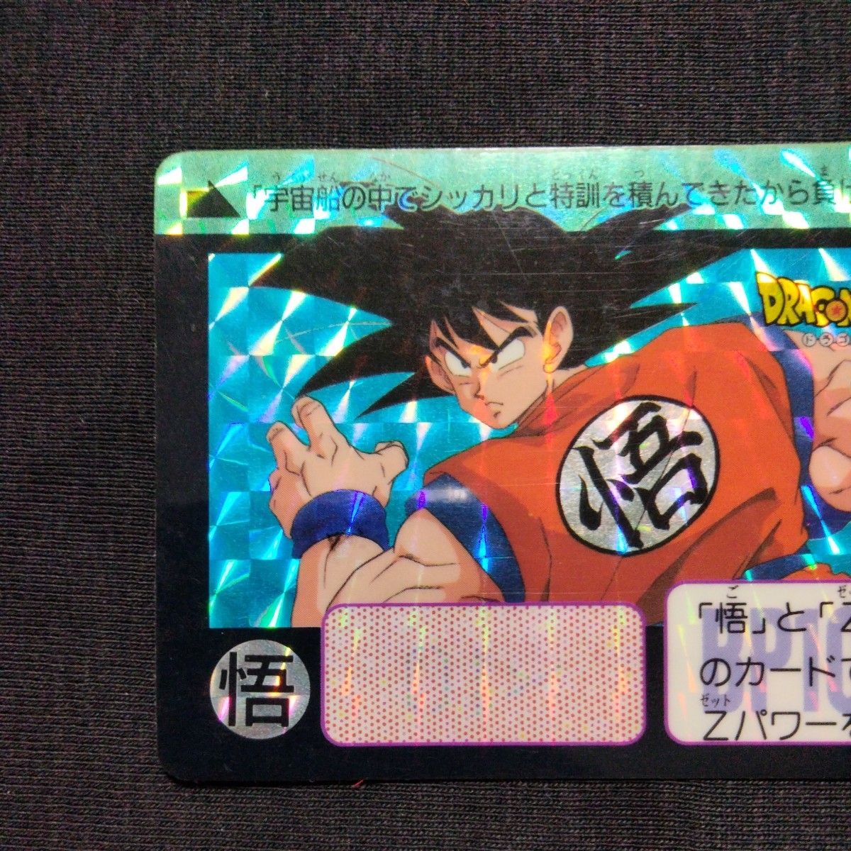 ドラゴンボール 本弾 パート16 No.631 カードダス 黒箱Ver. 非売品