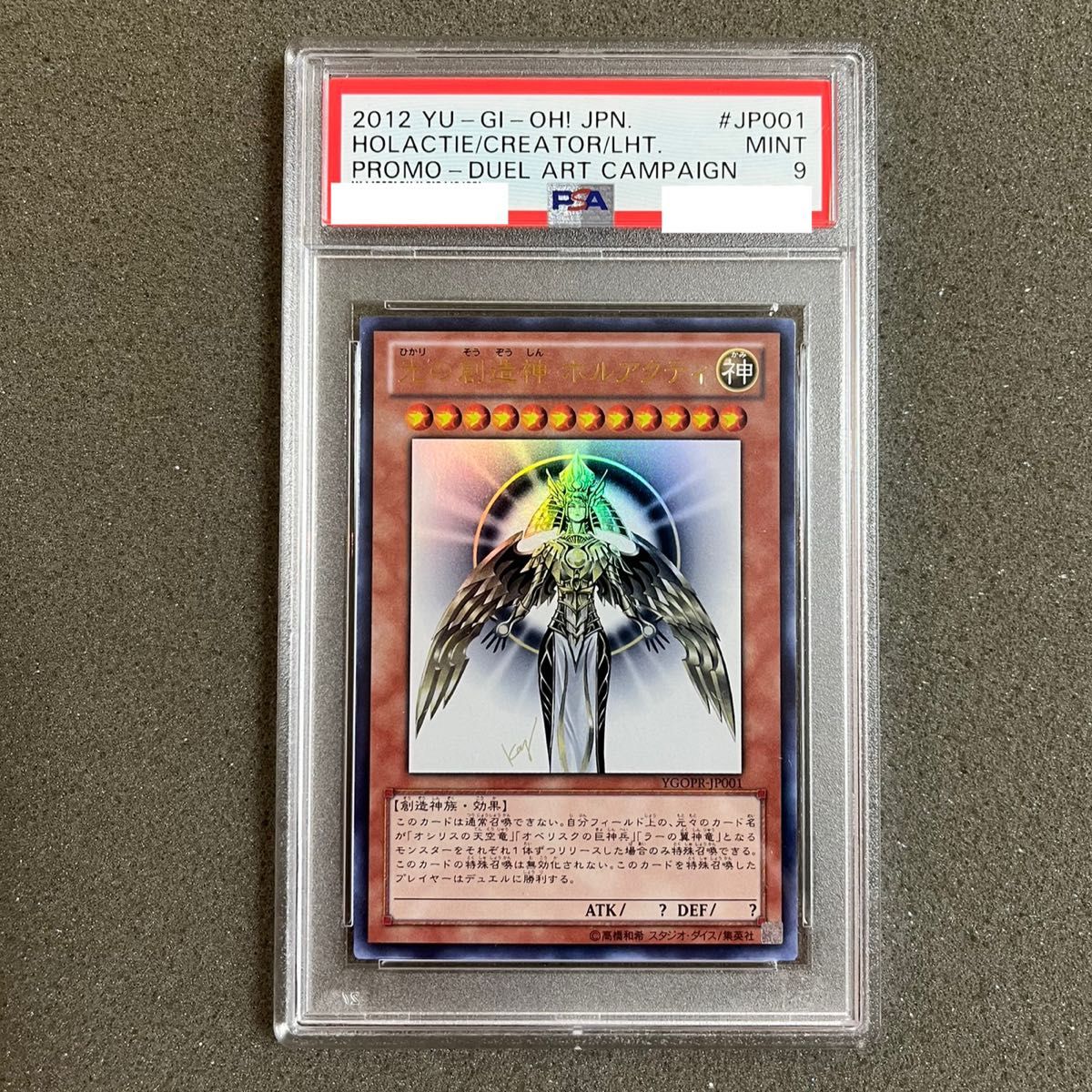 PSA10】光の創造神 ホルアクティ 遊戯王