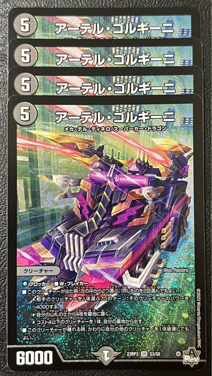 デュエルマスターズ デュエマ アーテルゴルギーニ B 販売 シークレット