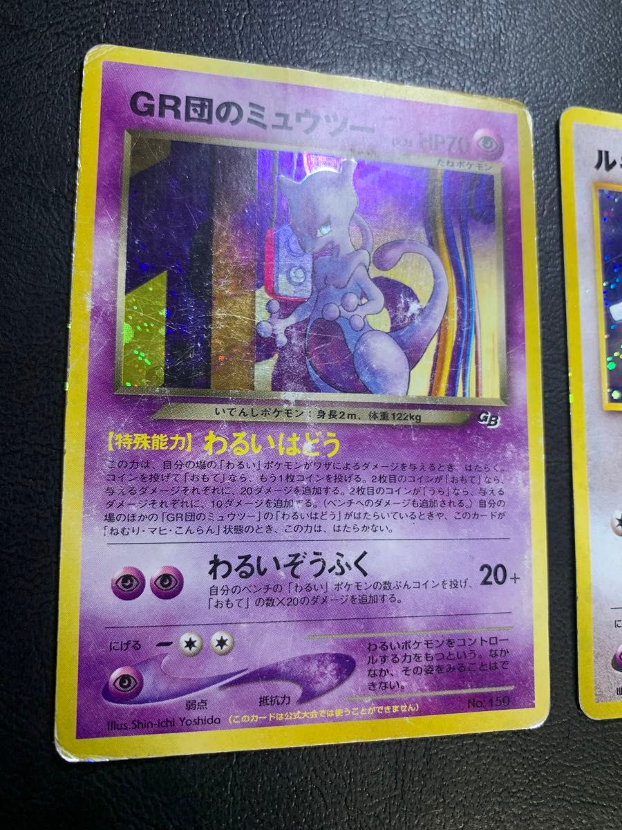 ポケモンカード GR団のミュウツー ルギア GB 旧裏 ポケモンカード GR団