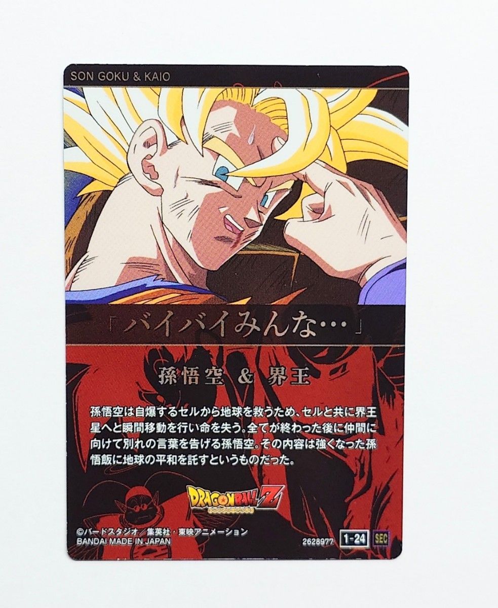 激レア ドラゴンボール アニメヒーローズ シークレット天使悟空 おまけ