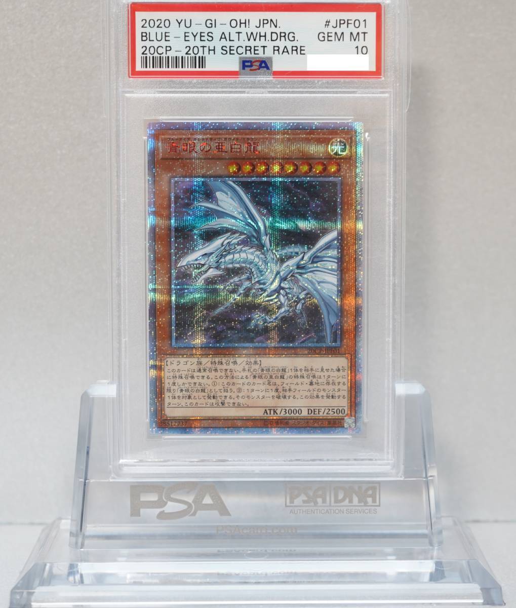 遊戯王 PSA10 完美品 ウルトラ 青眼の光龍 鑑定品 VB7 2026年最新
