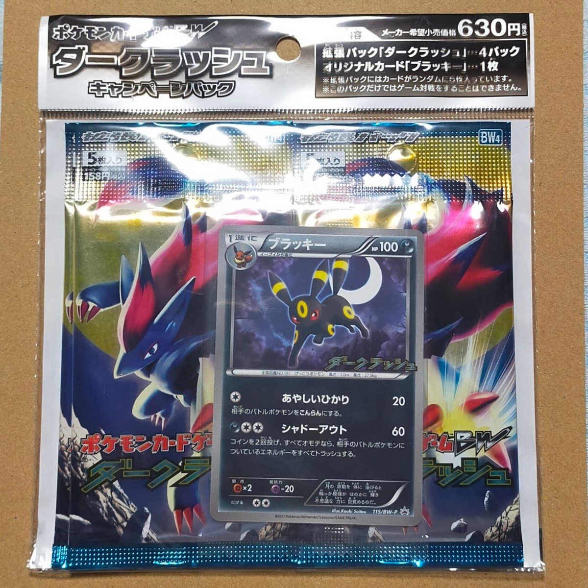 未開封 ダークラッシュ キャンペーンパック ポケモンカード BW 拡張