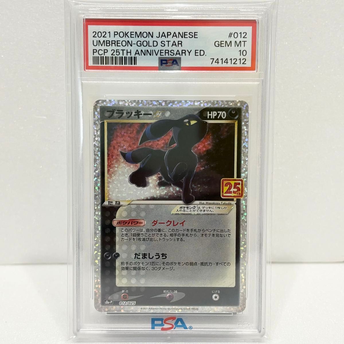 PSA10】ブラッキー プロモカードパック 25th ANNIVERSARY