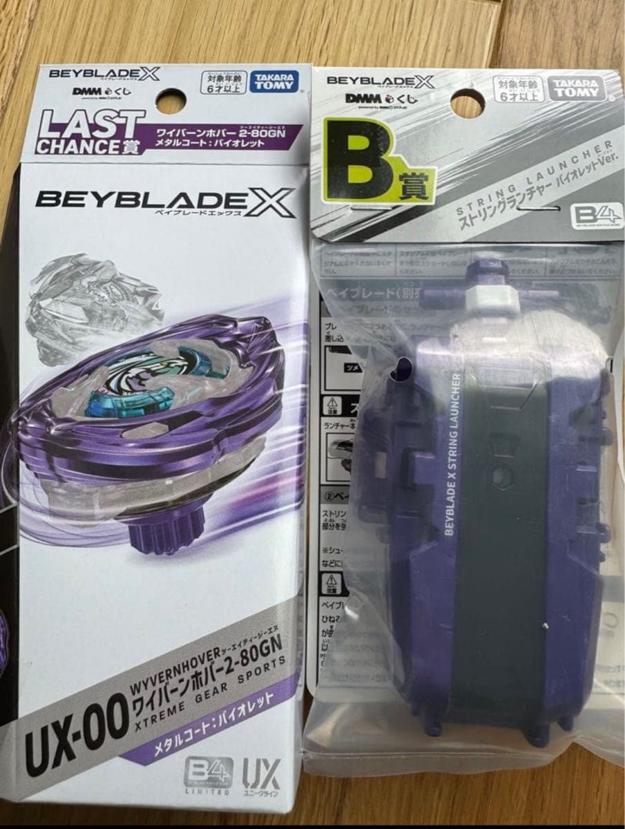 ベイブレードX DMMくじ A賞ワイバーンホバー B賞ランチャーセット