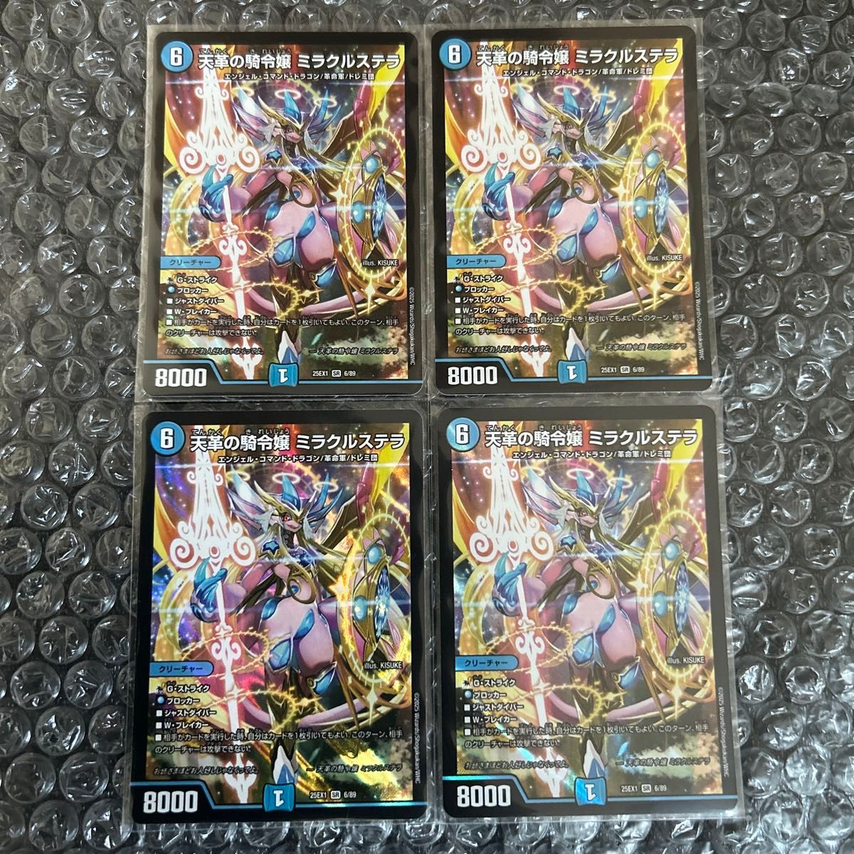 天革の騎令嬢 ミラクルステラ 4枚セット 天革の騎令嬢 ミラクルステラ