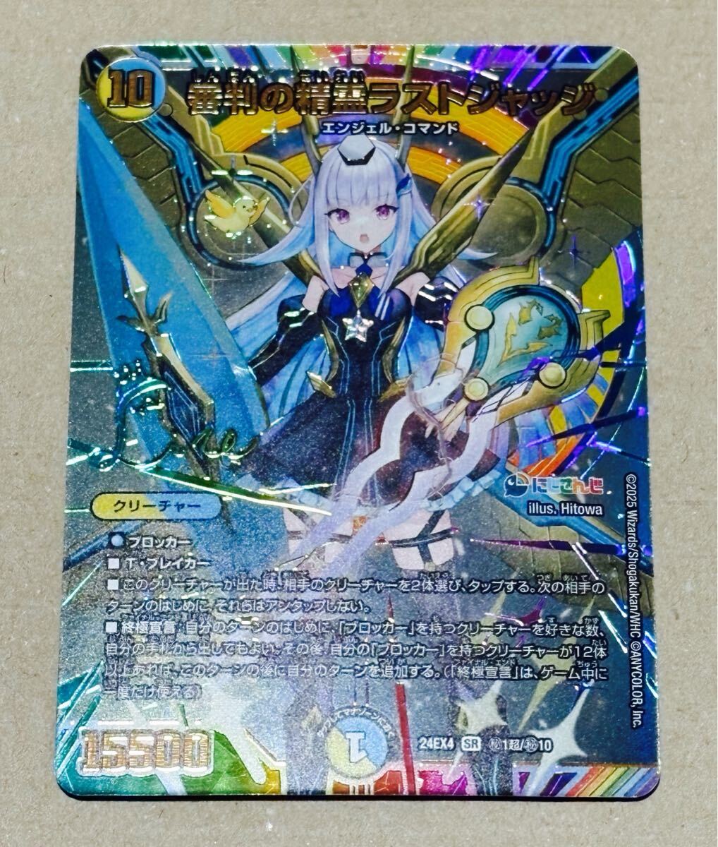 審判の精霊ラストジャッジ サインシークレット リゼ・ヘルエスタ 審判