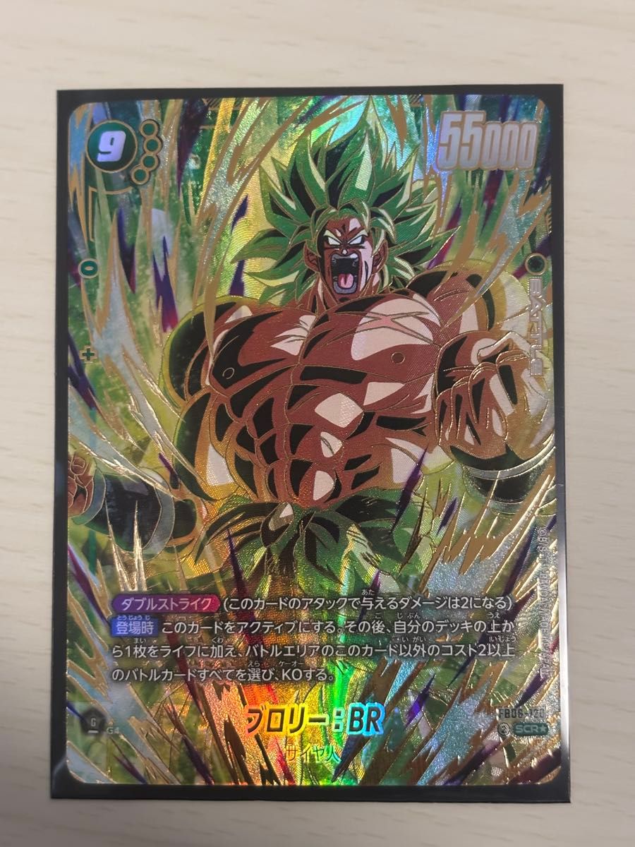 ブロリー scr 2枚 ブロリー BR SCR 2枚セット フュージョンワールド 6