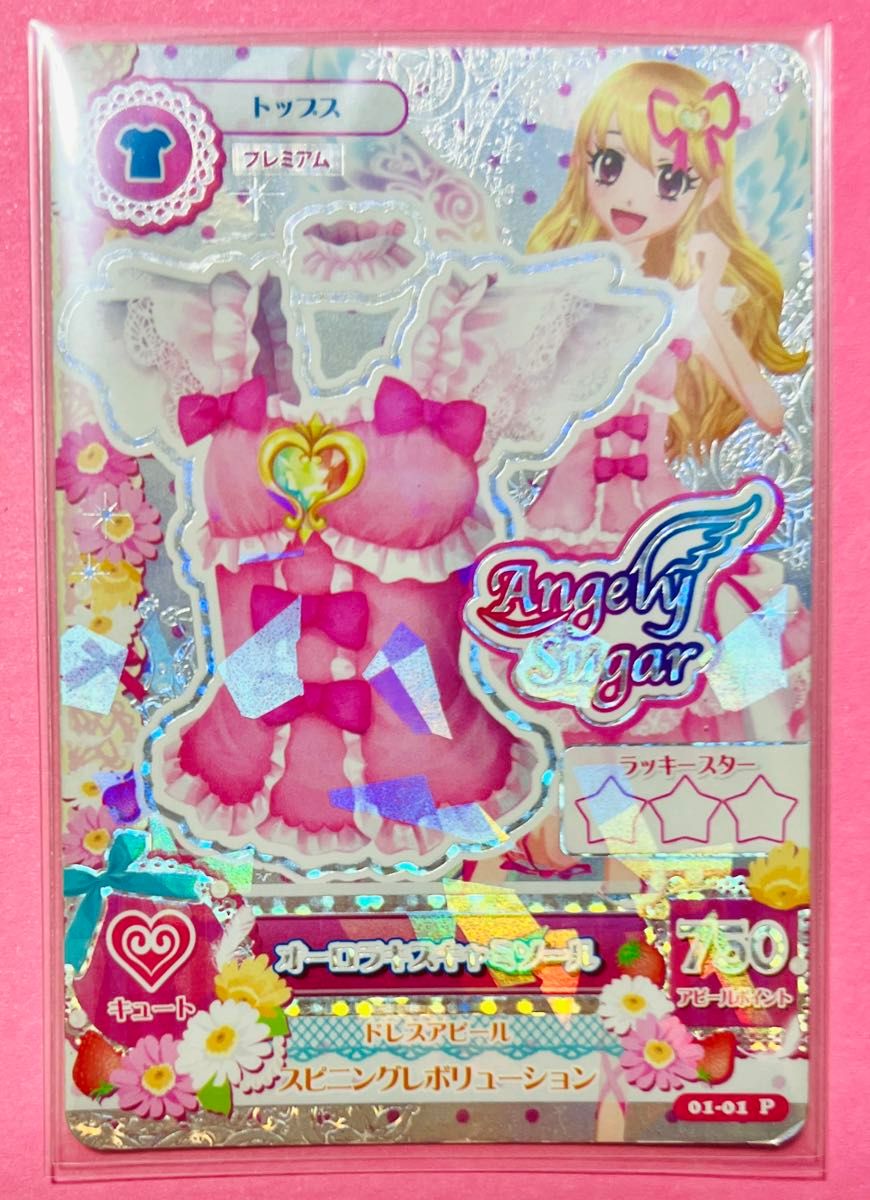 排出版最安値】アイカツカード オーロラキス オーロラキスコーデ 星宮
