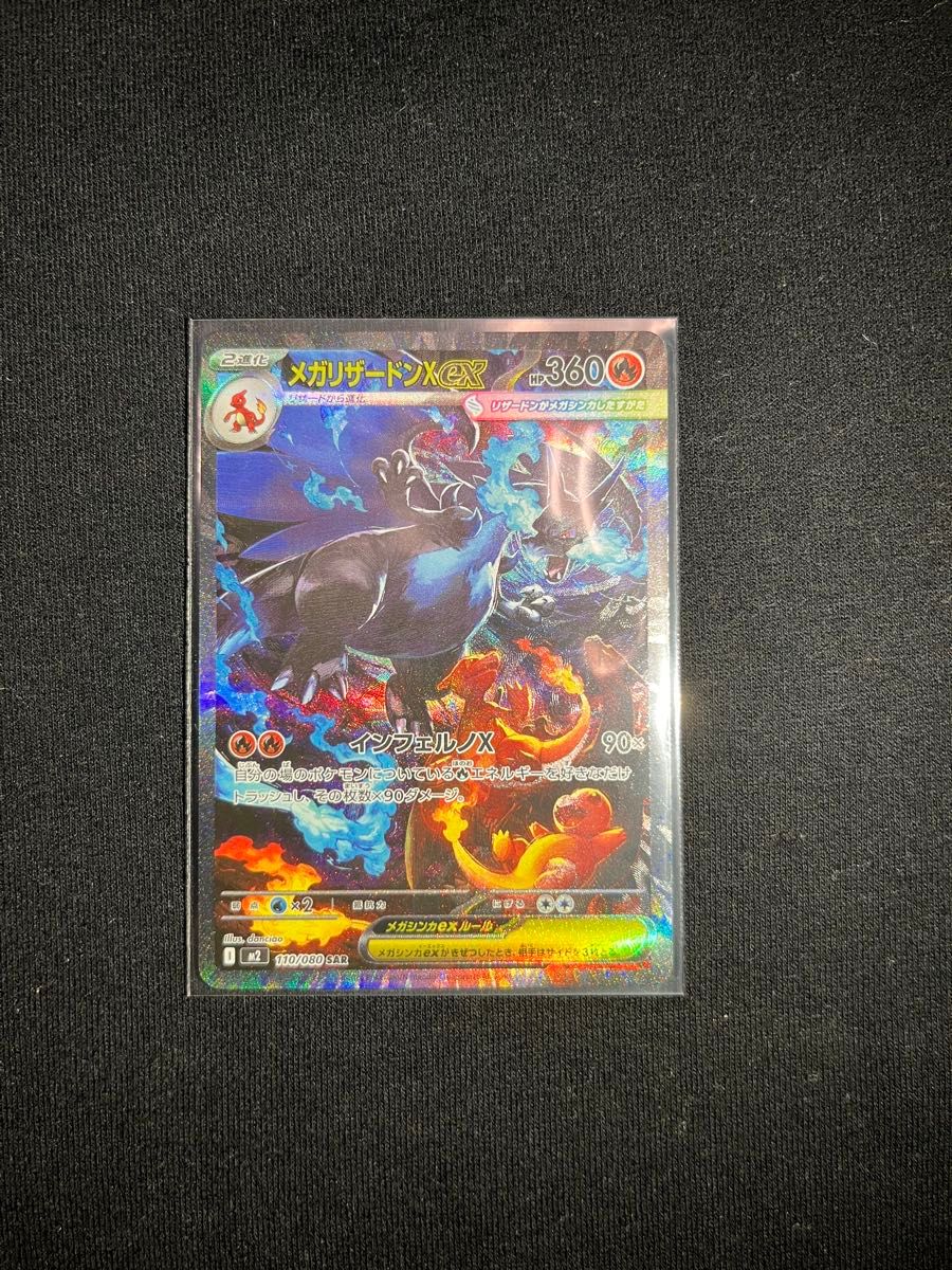 メガリザードンX EX SAR PSA鑑定10濃厚 ⭐︎mix⭐︎トレカ大好き倶楽部