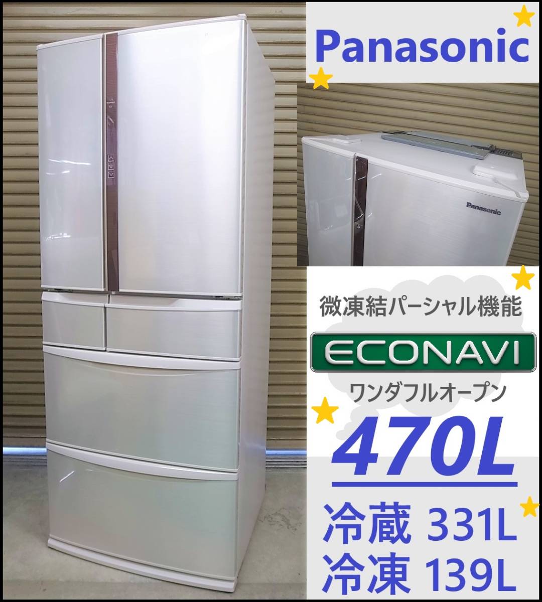 川崎474L 大容量極美品 Panasonic NR-FVM471S 冷蔵庫