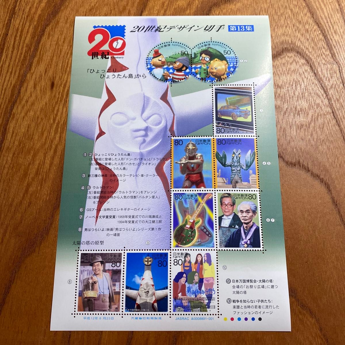 20世紀デザイン切手 第10集〜第17集 8枚シート｜Yahoo!フリマ（旧