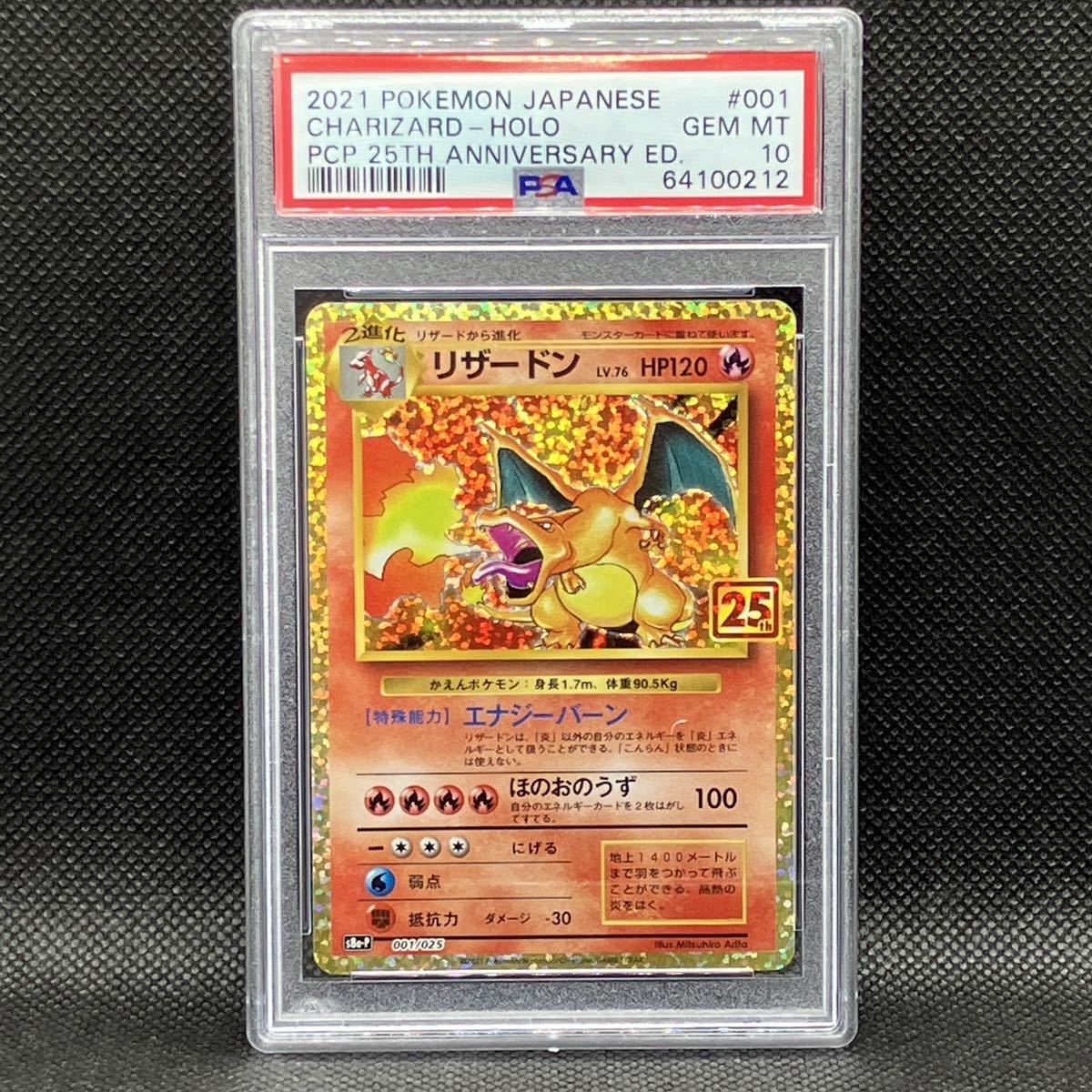 リザードン プロモカードパック 25th ANNIVERSARY editio… - ゲーム