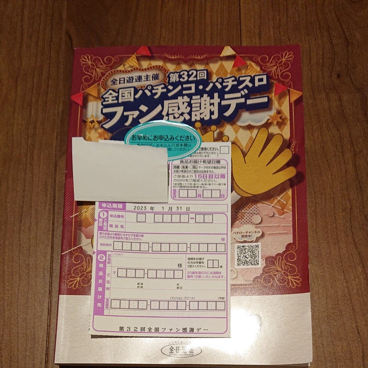 カタログギフト ぱちんこ パチスロファン感謝デー