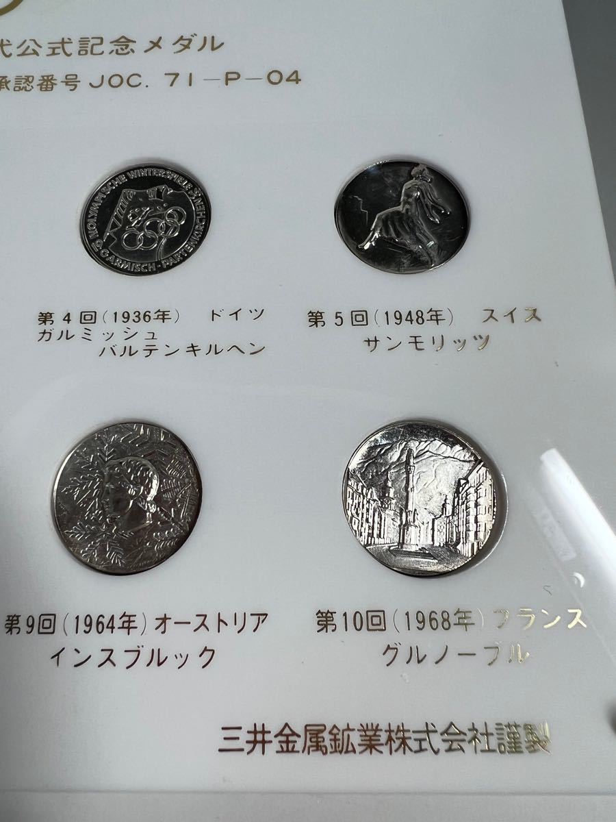 第10回冬季オリンピック記念メダル 銀製 歴代オリンピック冬季大会参加