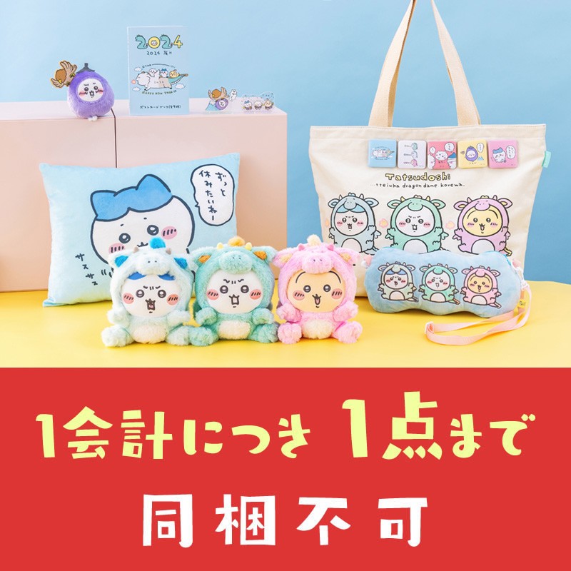 ちいかわハッピーバッグ2024