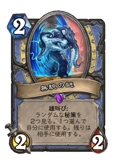 獣の相棒 - ハースストーン・カードライブラリー - ハースストーン
