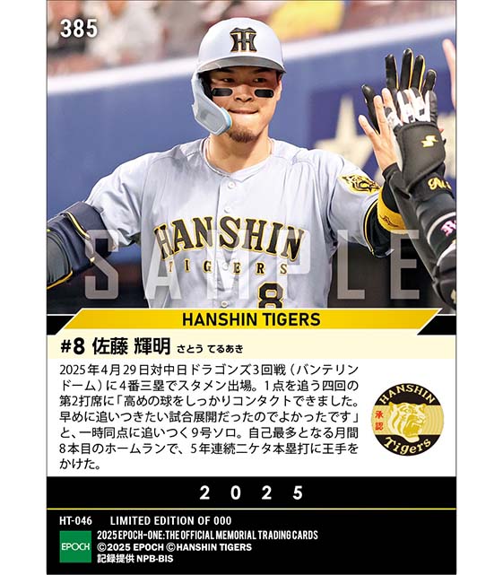 EPOCHONE 佐藤輝明 RC 33枚 EPOCHONE 佐藤輝明 RC 33枚 EPOCHONE 佐藤