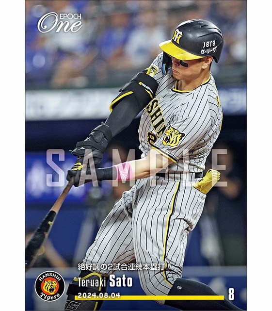 EPOCHONE 佐藤輝明 RC 33枚 エポック社の公式オンラインショップです