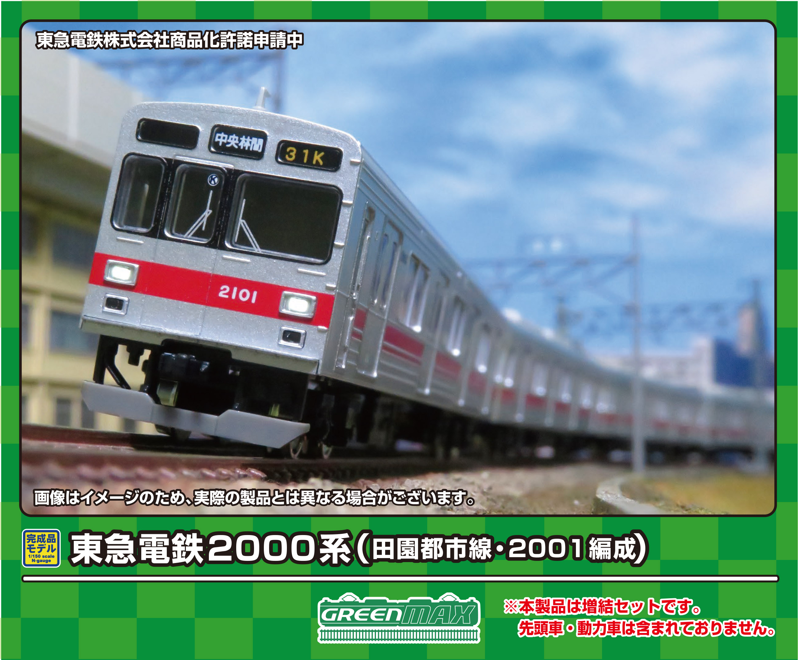 グリーンマックス 31907 名鉄3700系 2次車 基本4両セット | 鉄道模型