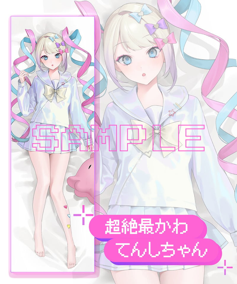 お久しぶり先生描き下ろし「あめちゃん＆超絶最かわてんしちゃん」抱き
