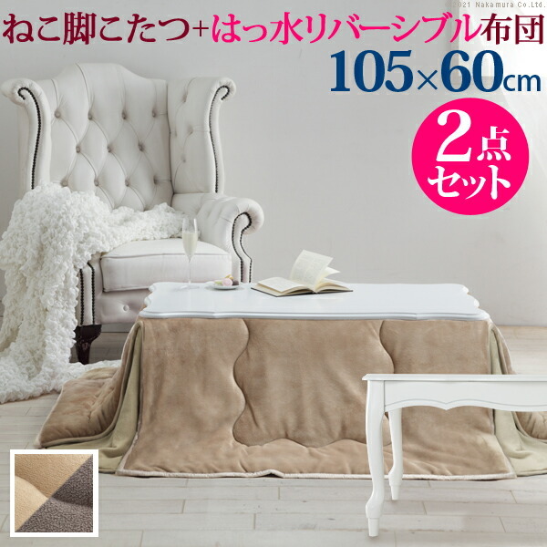 こたつ 猫脚 長方形テーブル 姫系 姫家具 アンティーク風 ねこ脚 猫足