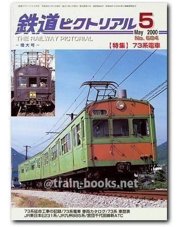 大幅値下げ！鉄道ピクトリアル1988 11冊 大幅値下げ！鉄道ピクトリアル